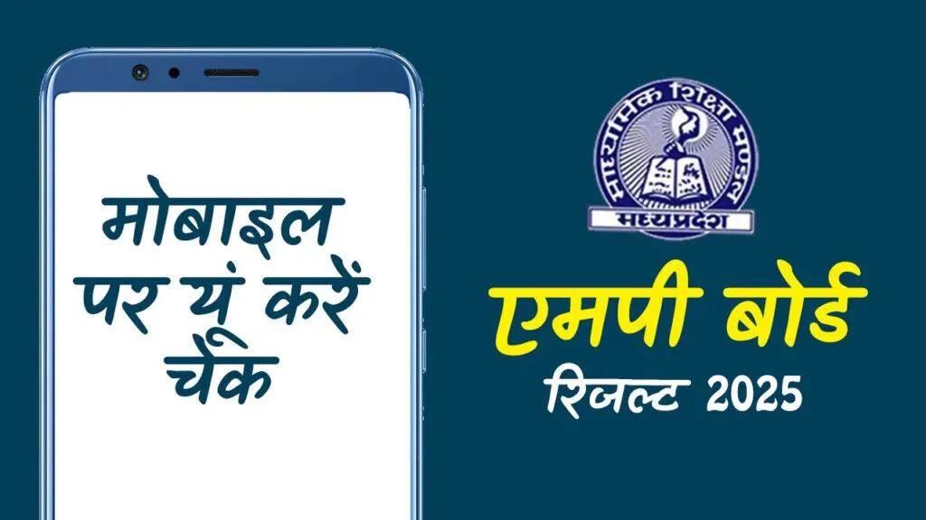 MP Board Result 2026: Key Dates and Details